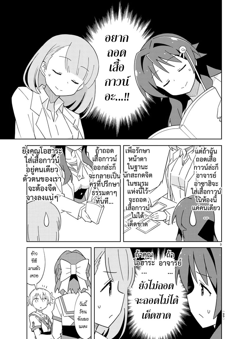 Atsumare! Fushigi Kenkyubu page 3