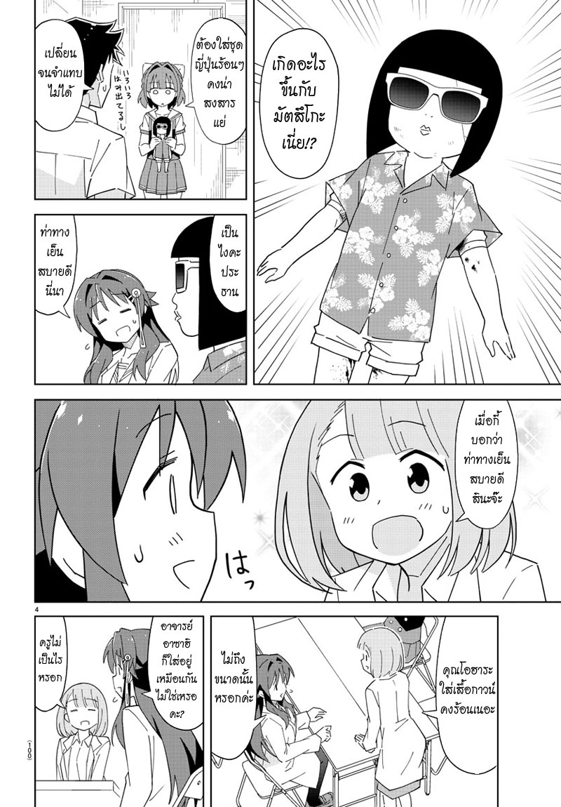 Atsumare! Fushigi Kenkyubu page 4