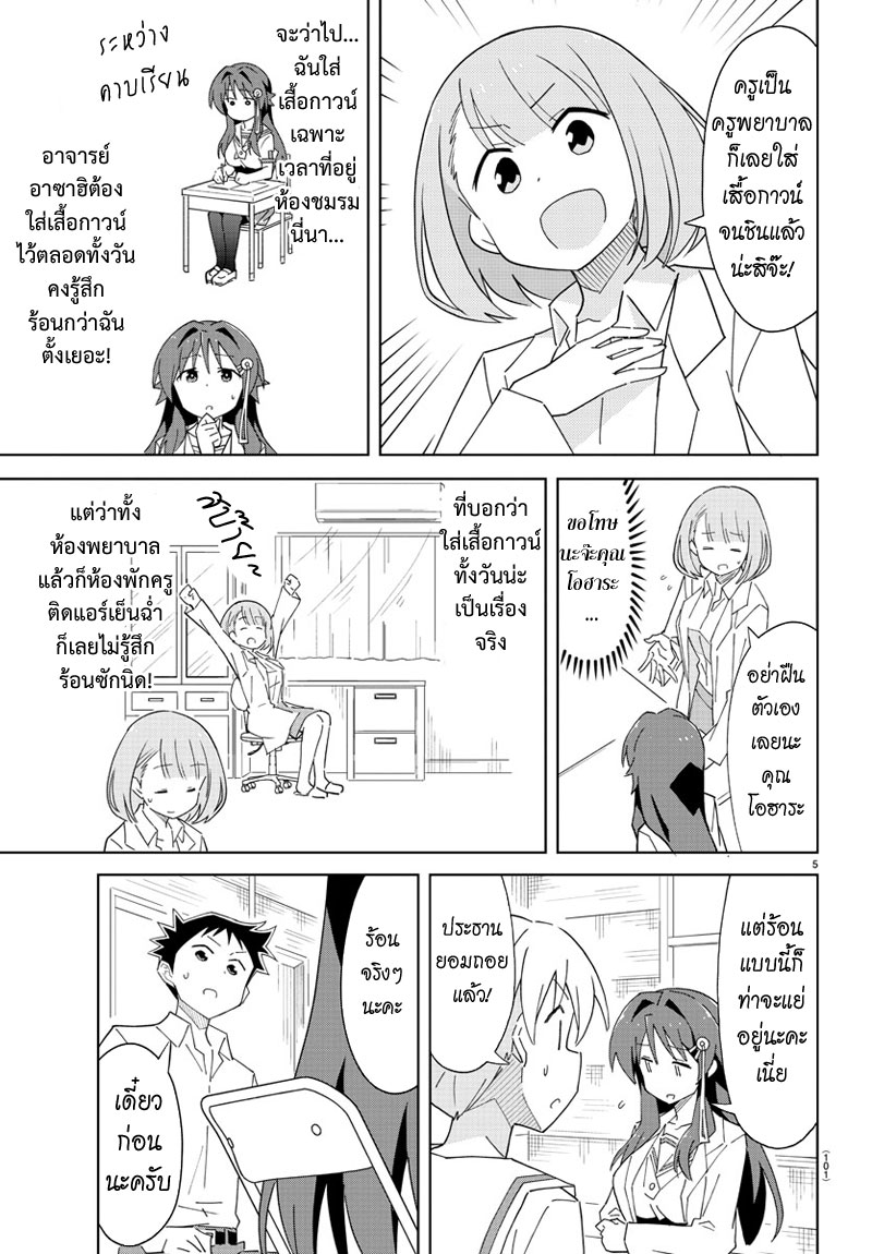 Atsumare! Fushigi Kenkyubu page 5