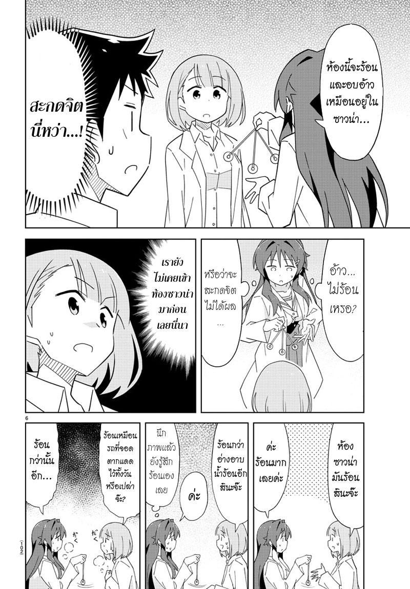 Atsumare! Fushigi Kenkyubu page 6