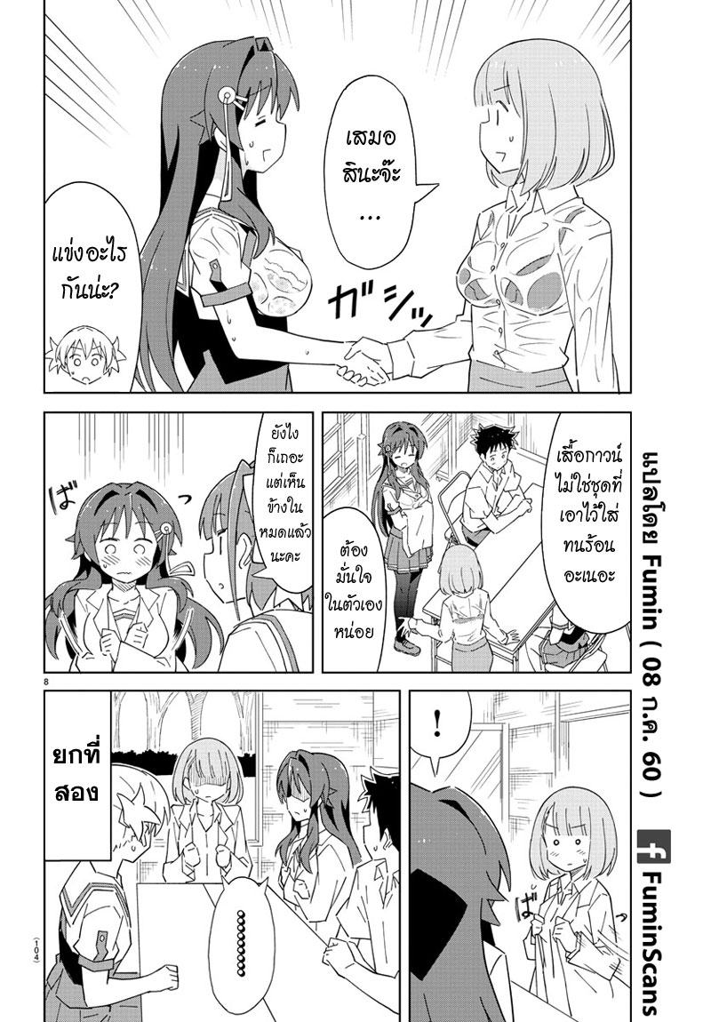 Atsumare! Fushigi Kenkyubu page 8