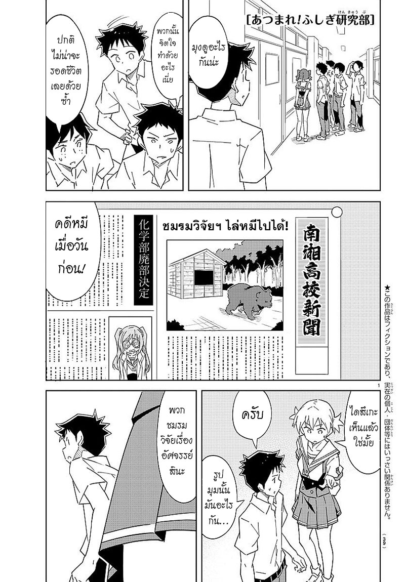Atsumare! Fushigi Kenkyubu page 1