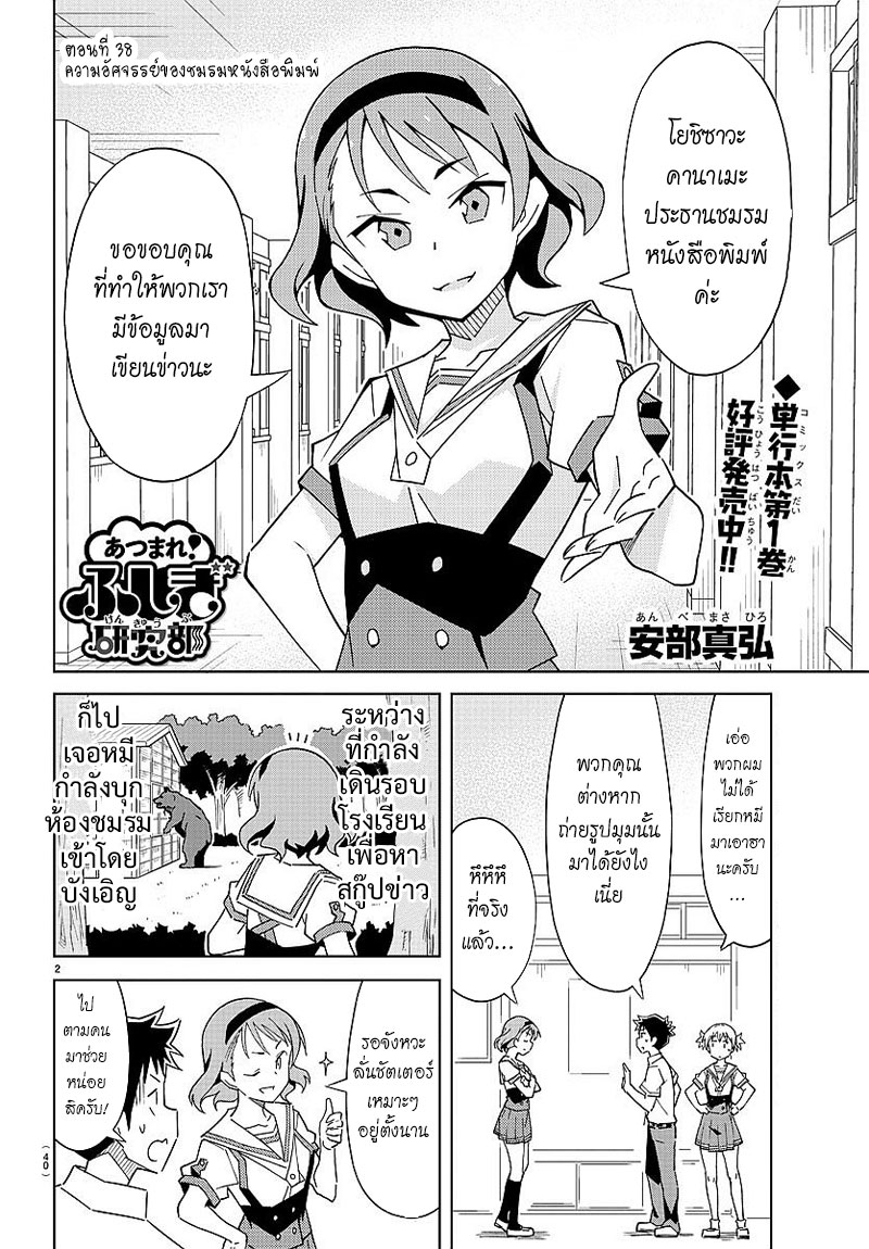 Atsumare! Fushigi Kenkyubu page 2