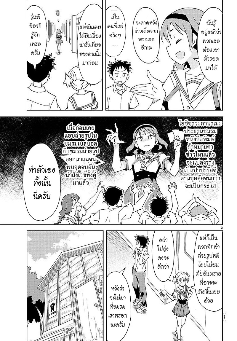 Atsumare! Fushigi Kenkyubu page 3