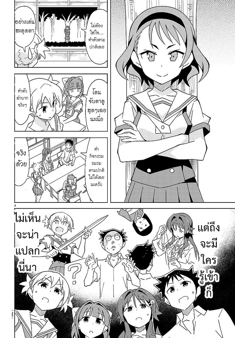 Atsumare! Fushigi Kenkyubu page 4