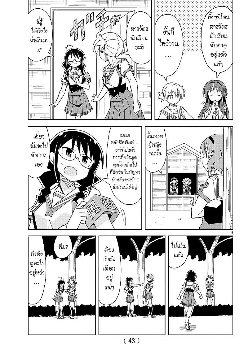 Atsumare! Fushigi Kenkyubu page 5