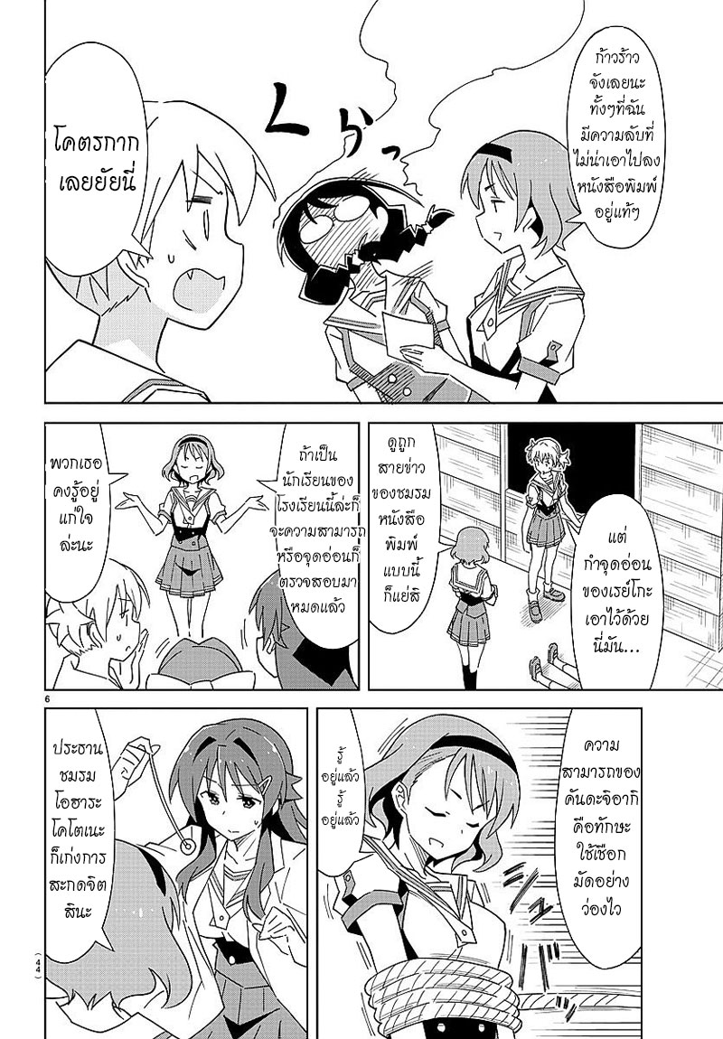 Atsumare! Fushigi Kenkyubu page 6