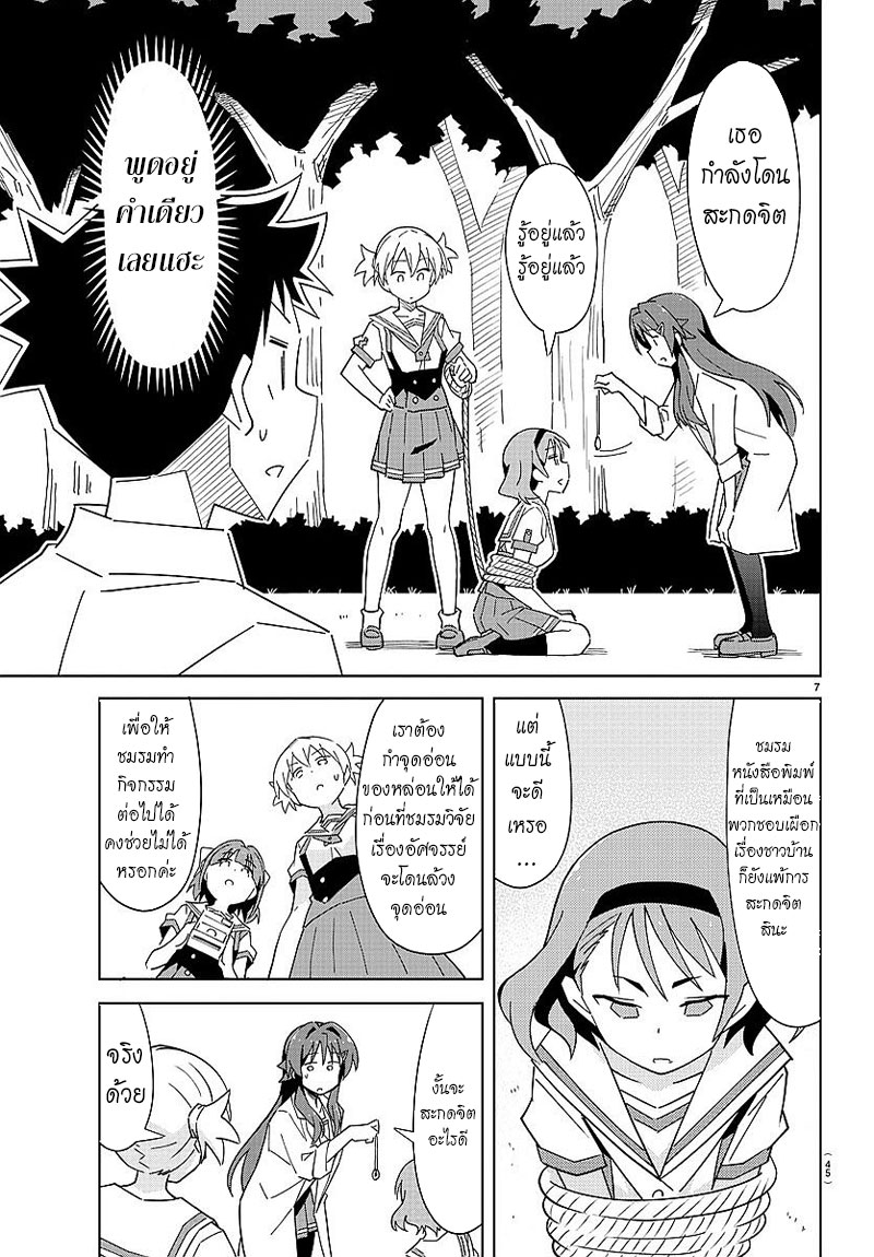 Atsumare! Fushigi Kenkyubu page 7