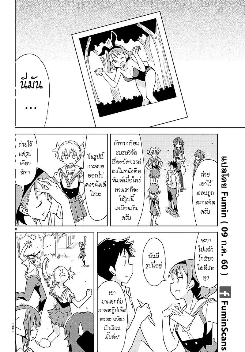 Atsumare! Fushigi Kenkyubu page 8