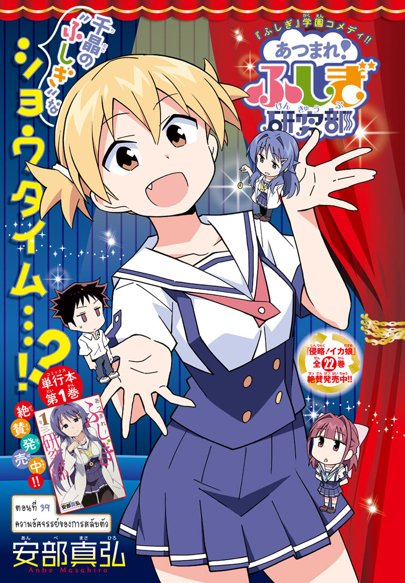 Atsumare! Fushigi Kenkyubu page 1
