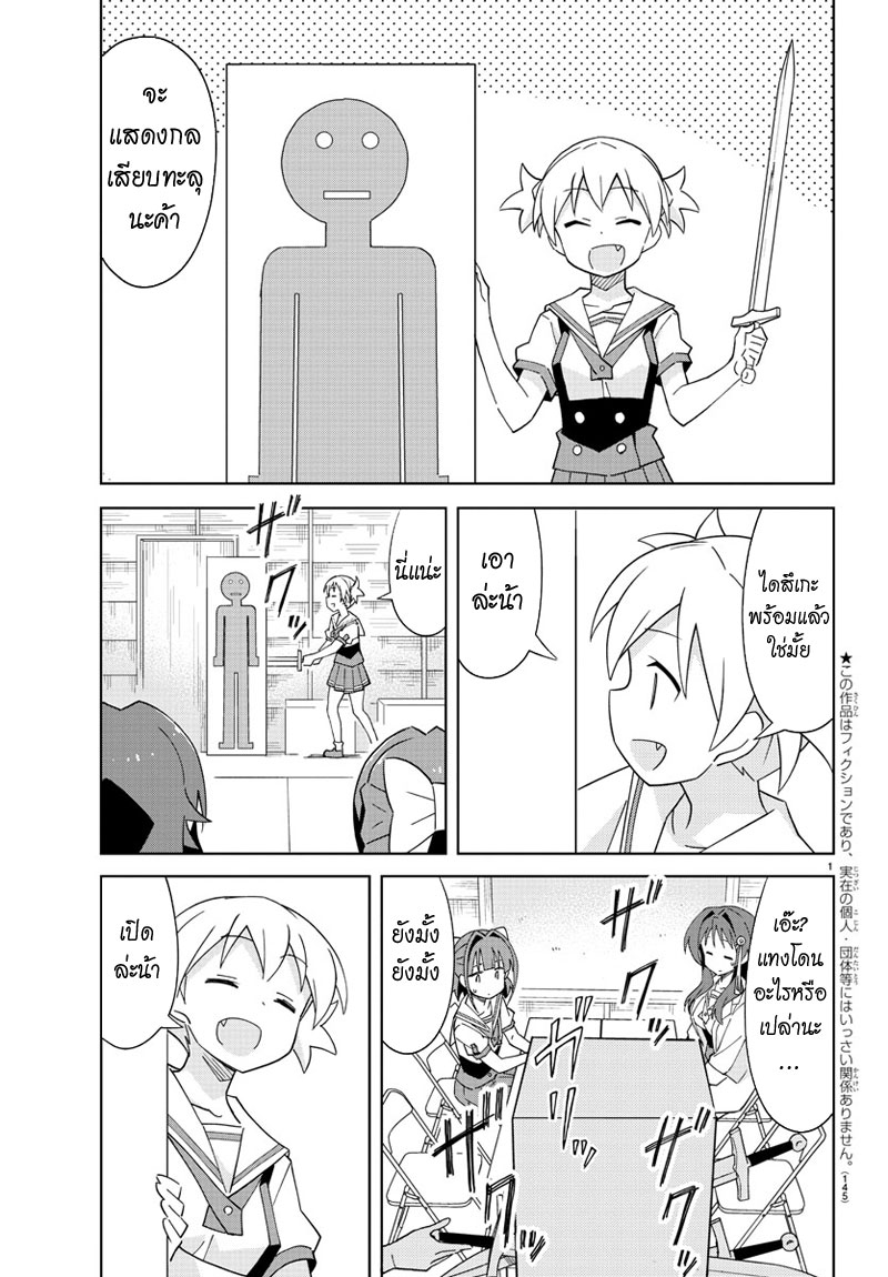Atsumare! Fushigi Kenkyubu page 2