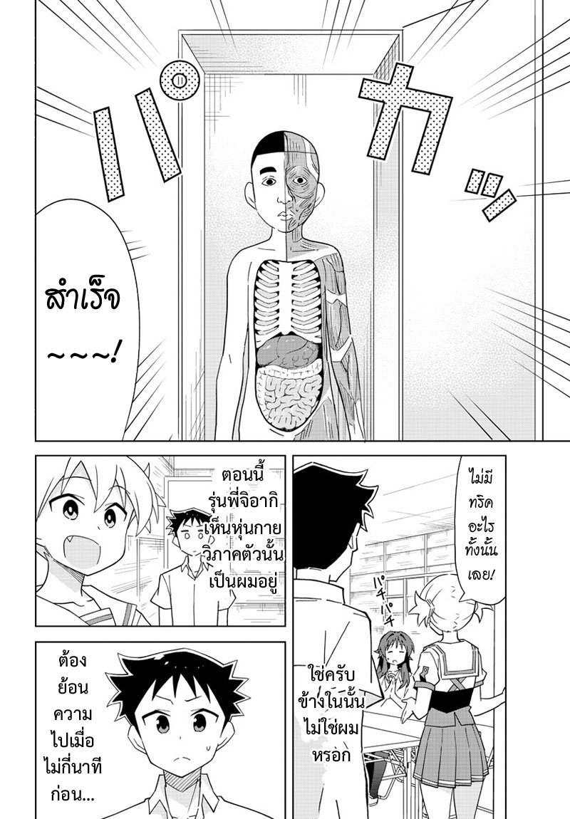 Atsumare! Fushigi Kenkyubu page 3