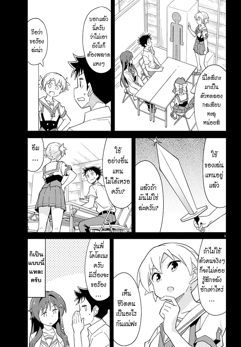 Atsumare! Fushigi Kenkyubu page 4