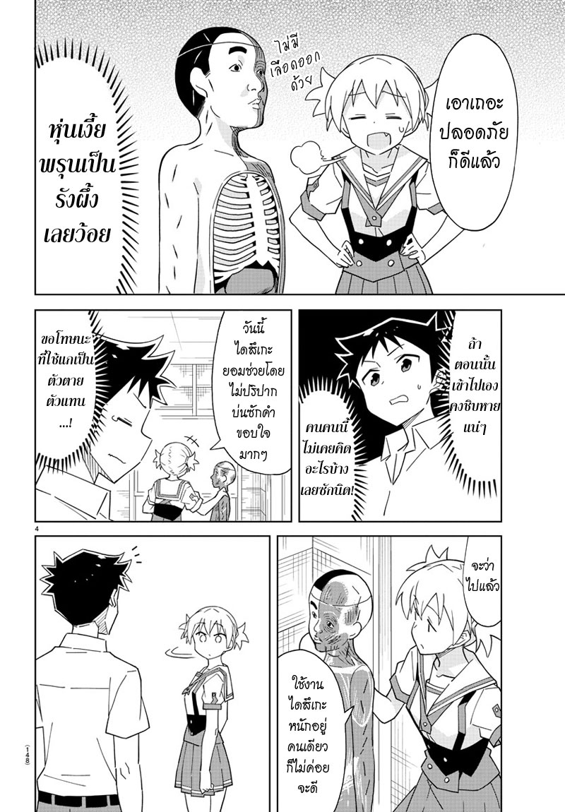 Atsumare! Fushigi Kenkyubu page 5