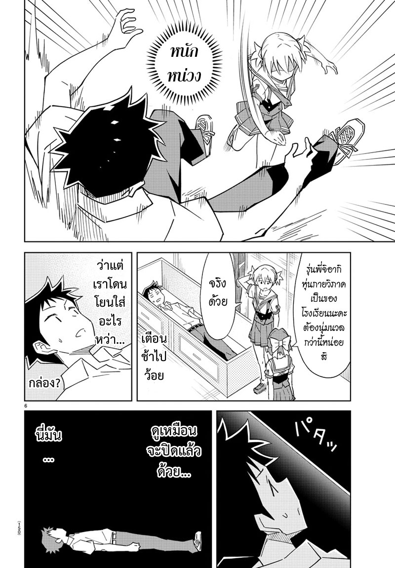 Atsumare! Fushigi Kenkyubu page 7