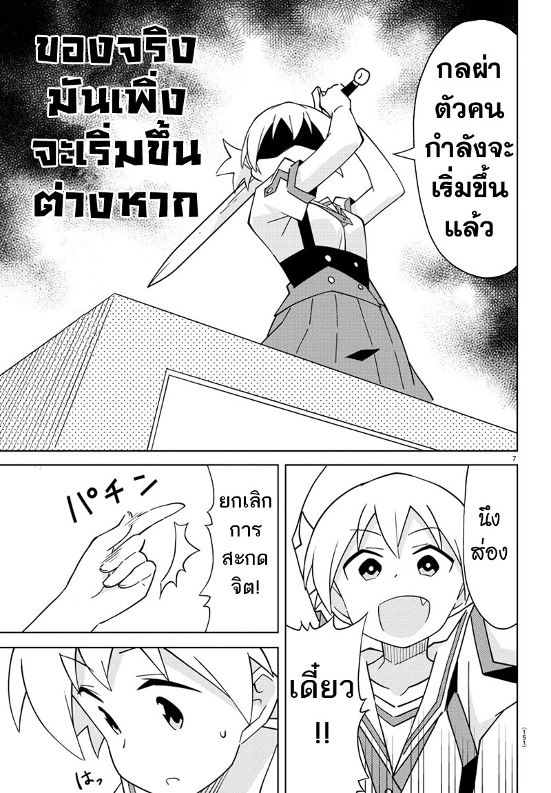 Atsumare! Fushigi Kenkyubu page 8