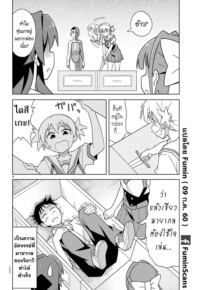 Atsumare! Fushigi Kenkyubu page 9