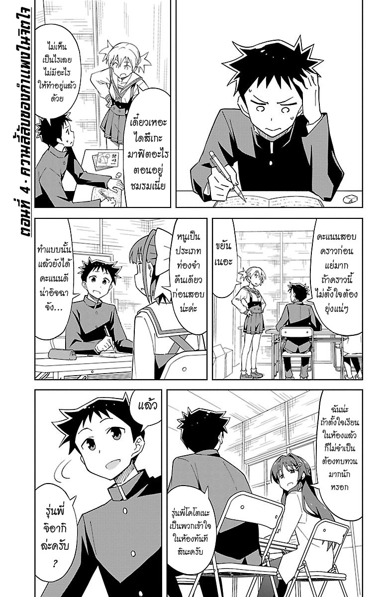 Atsumare! Fushigi Kenkyubu page 1