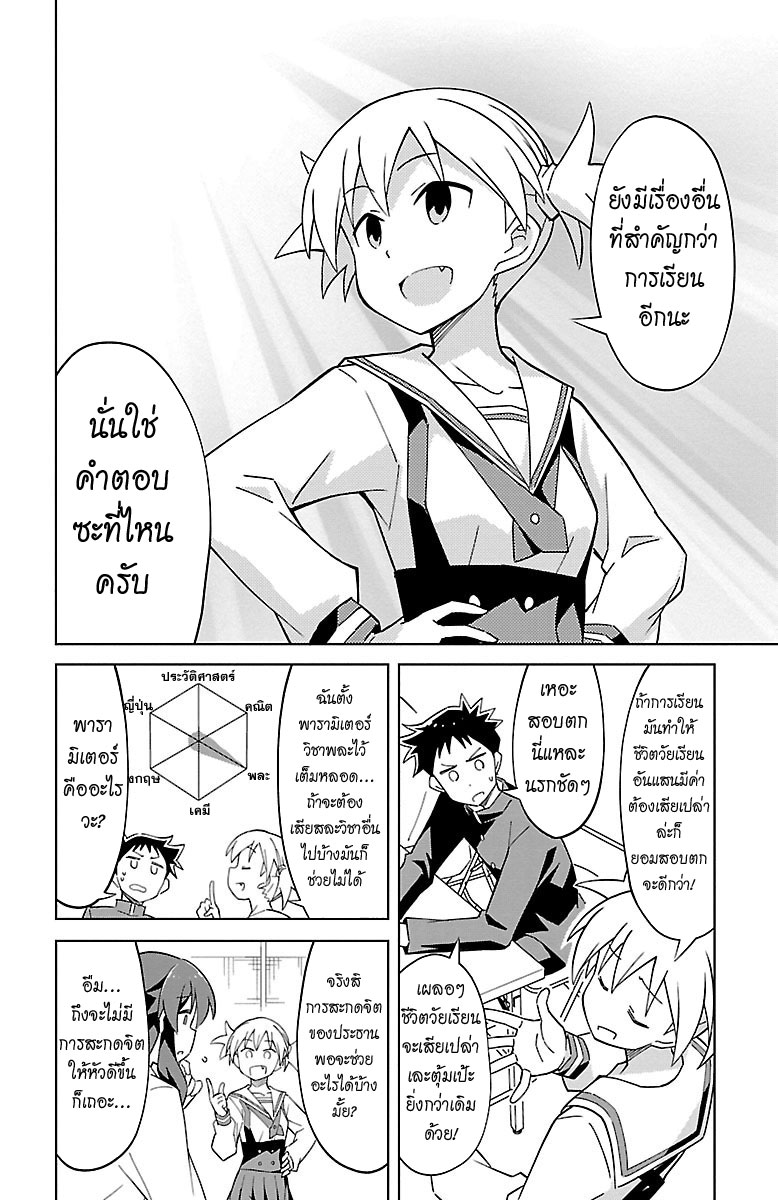 Atsumare! Fushigi Kenkyubu page 2