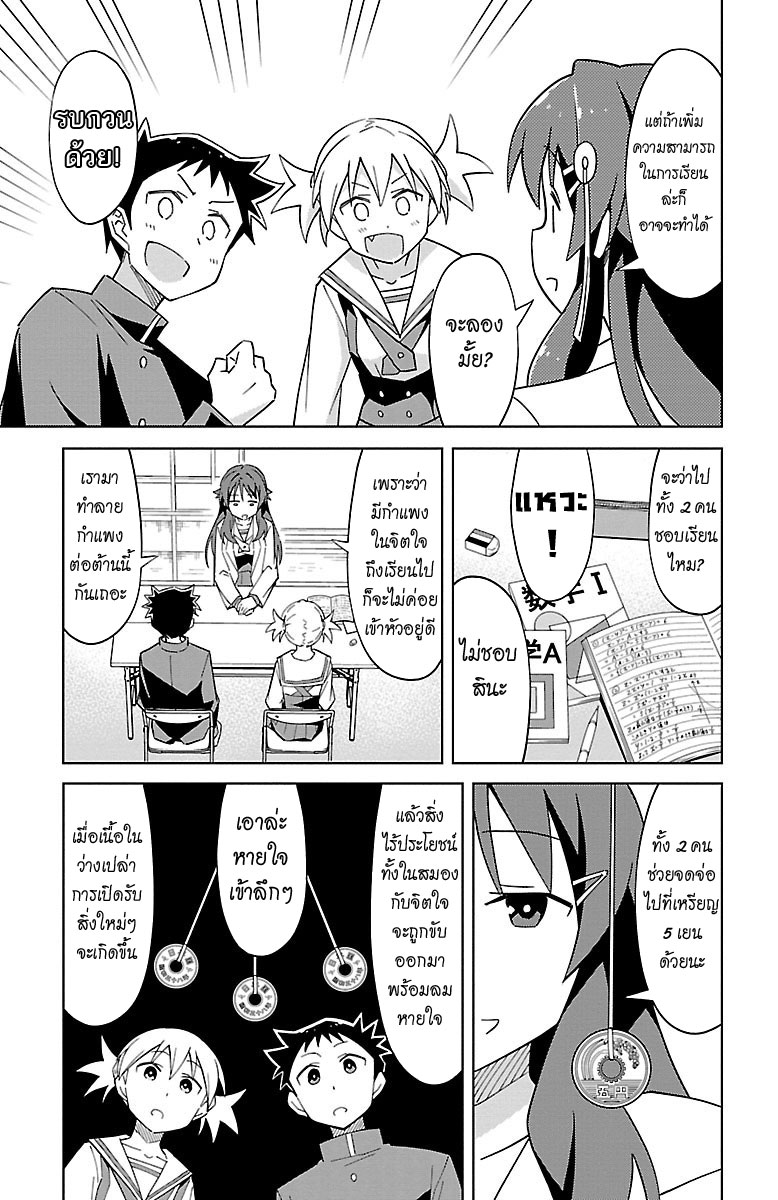 Atsumare! Fushigi Kenkyubu page 3