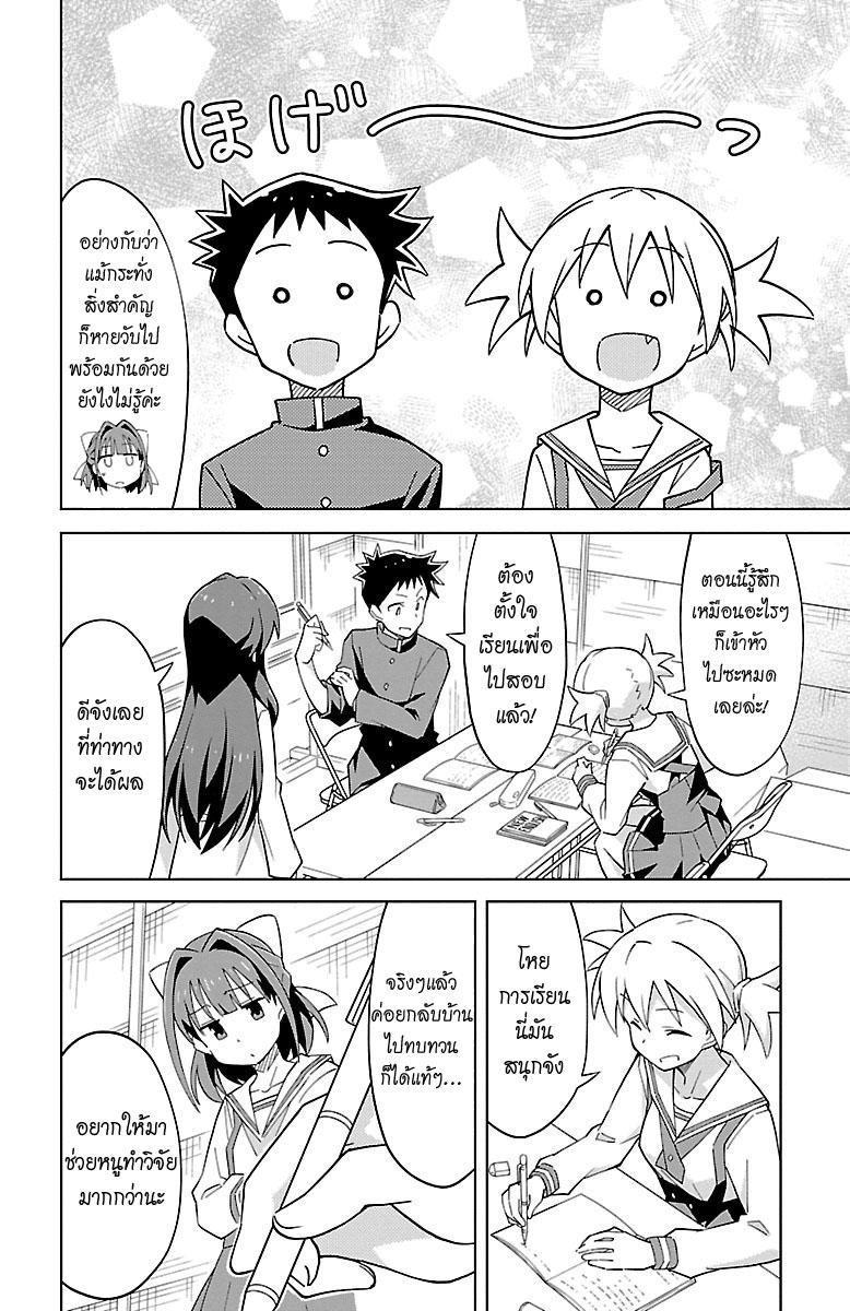 Atsumare! Fushigi Kenkyubu page 4