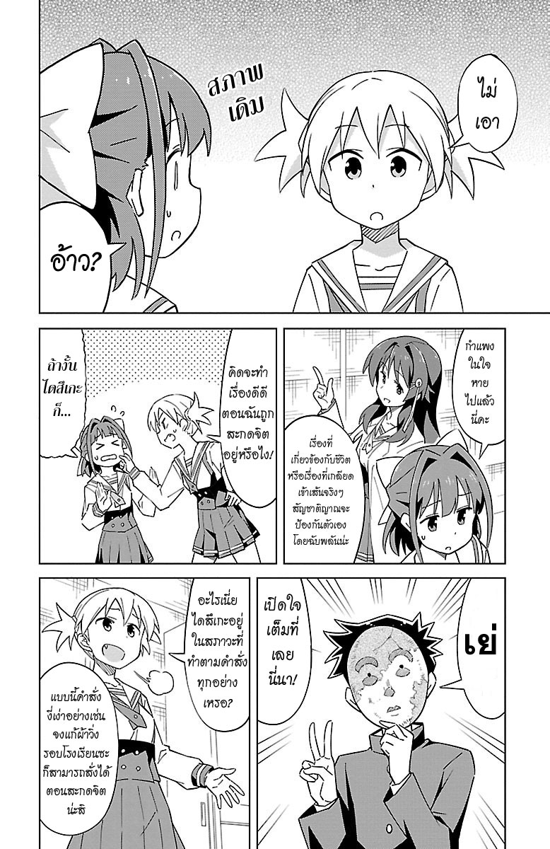 Atsumare! Fushigi Kenkyubu page 6
