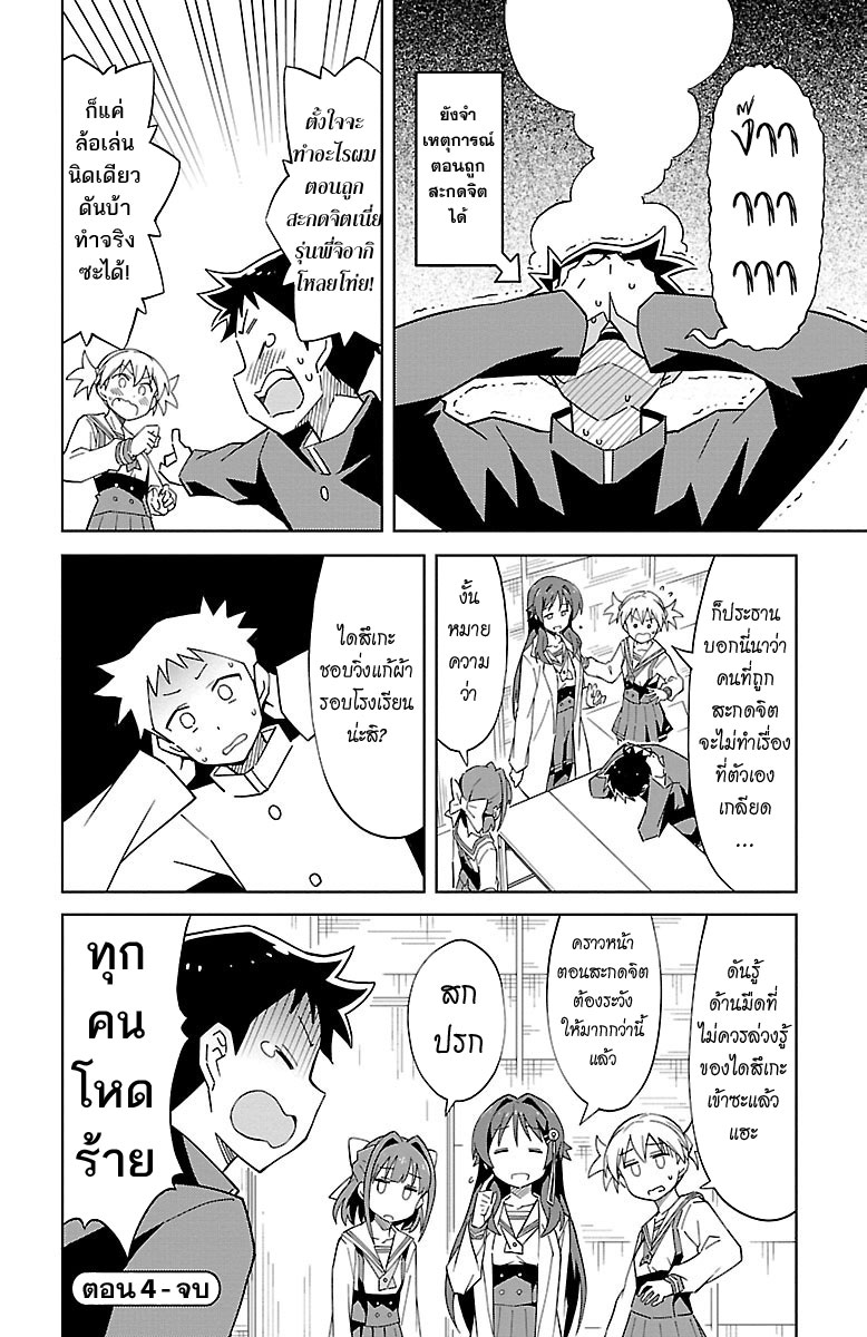 Atsumare! Fushigi Kenkyubu page 8
