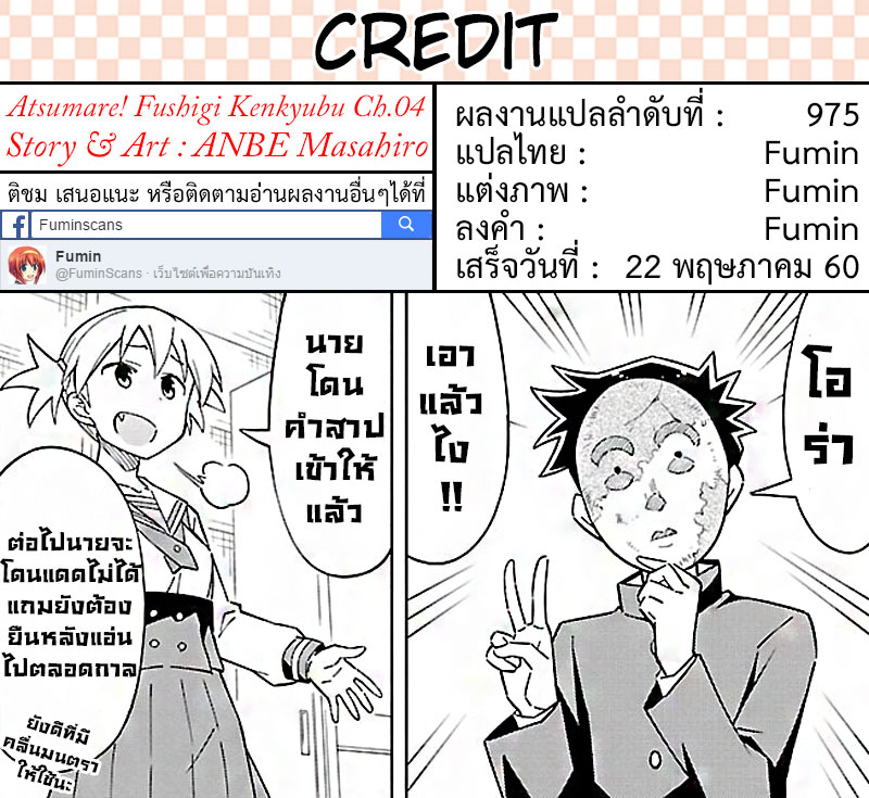 Atsumare! Fushigi Kenkyubu page 9