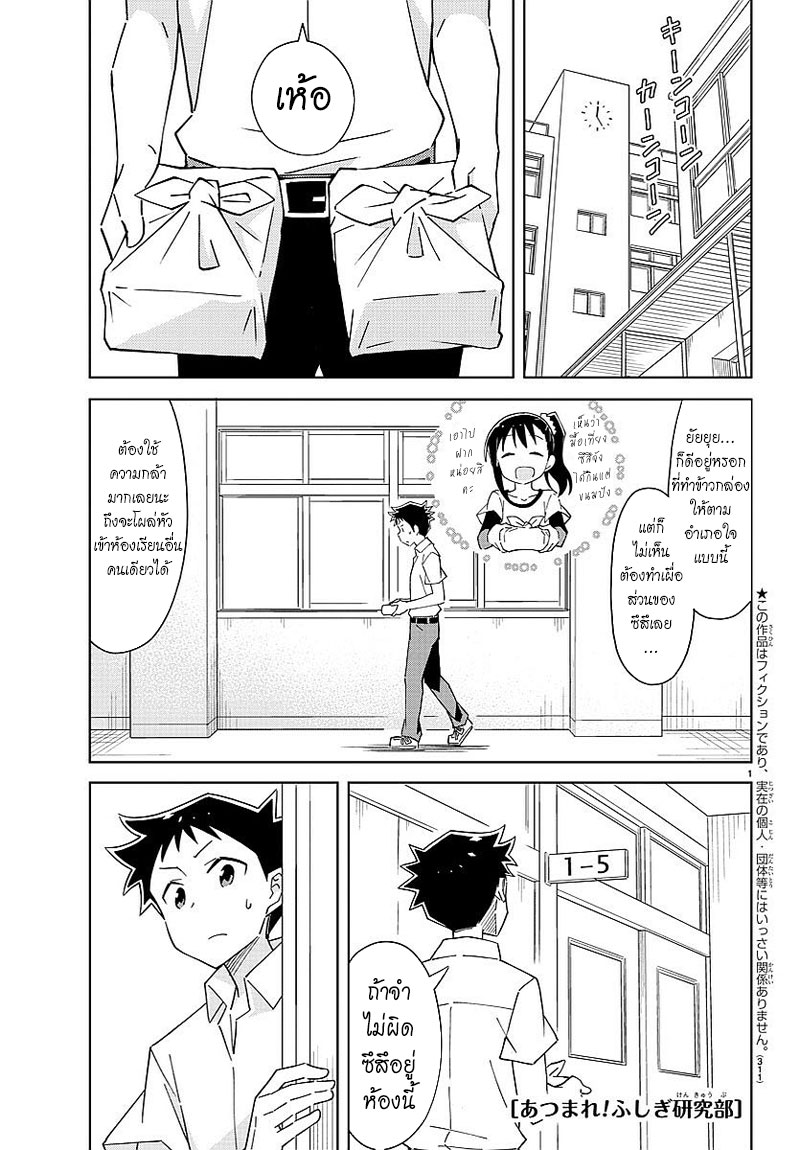 Atsumare! Fushigi Kenkyubu page 1