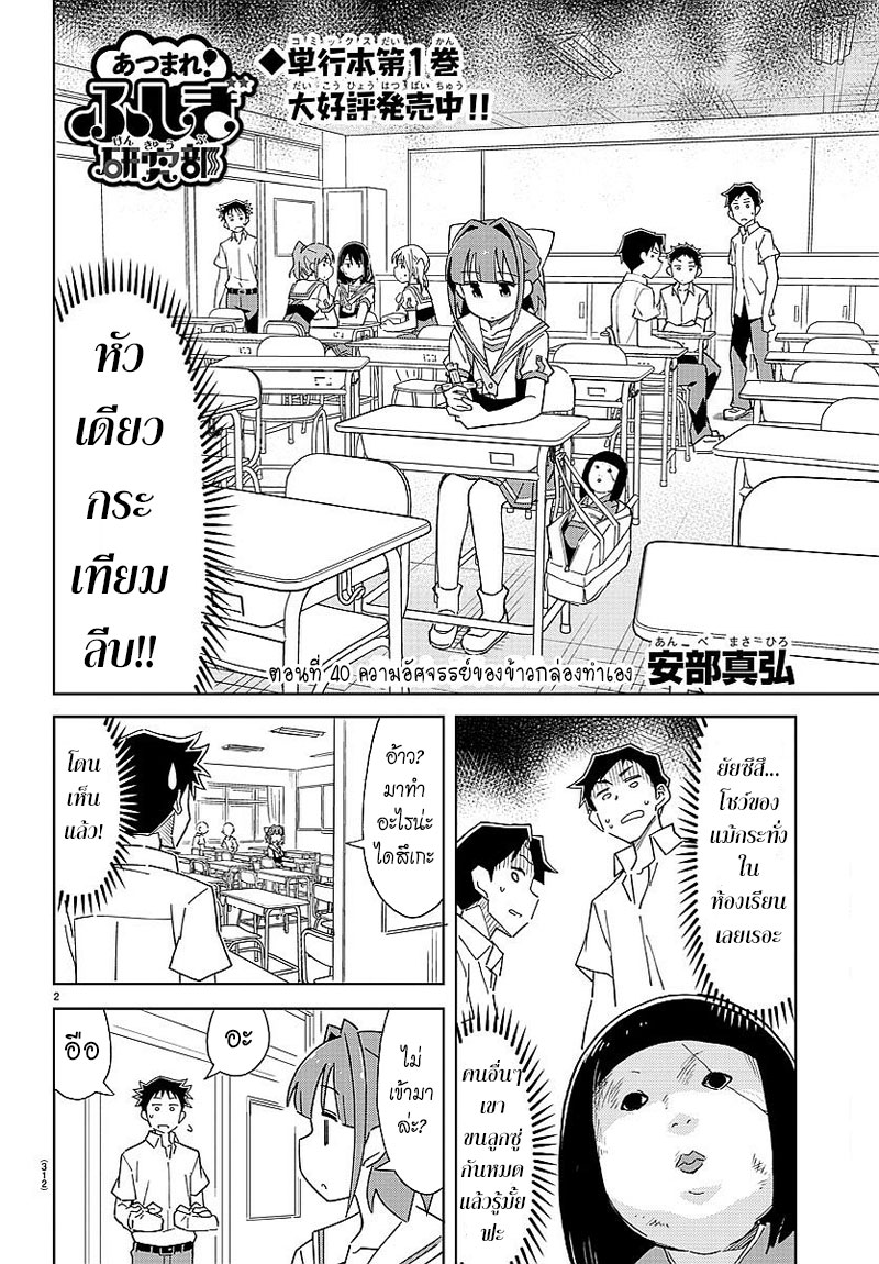 Atsumare! Fushigi Kenkyubu page 2