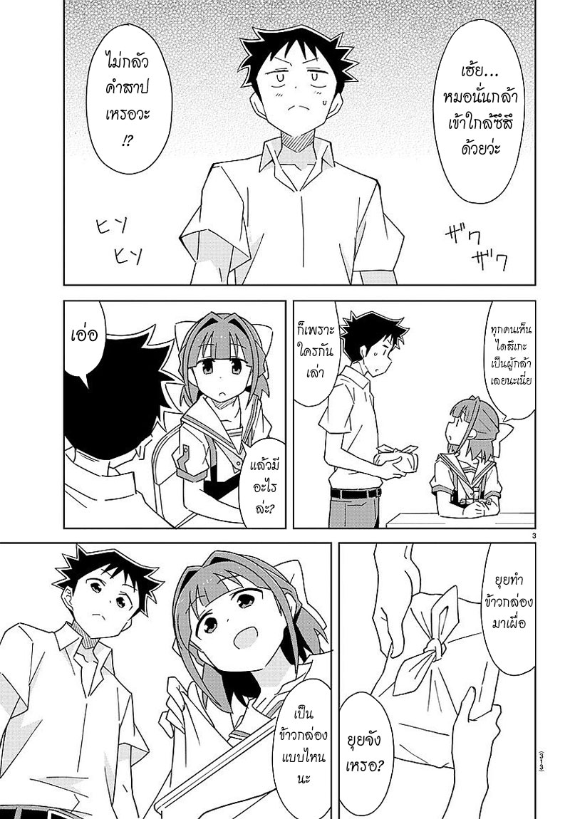 Atsumare! Fushigi Kenkyubu page 3