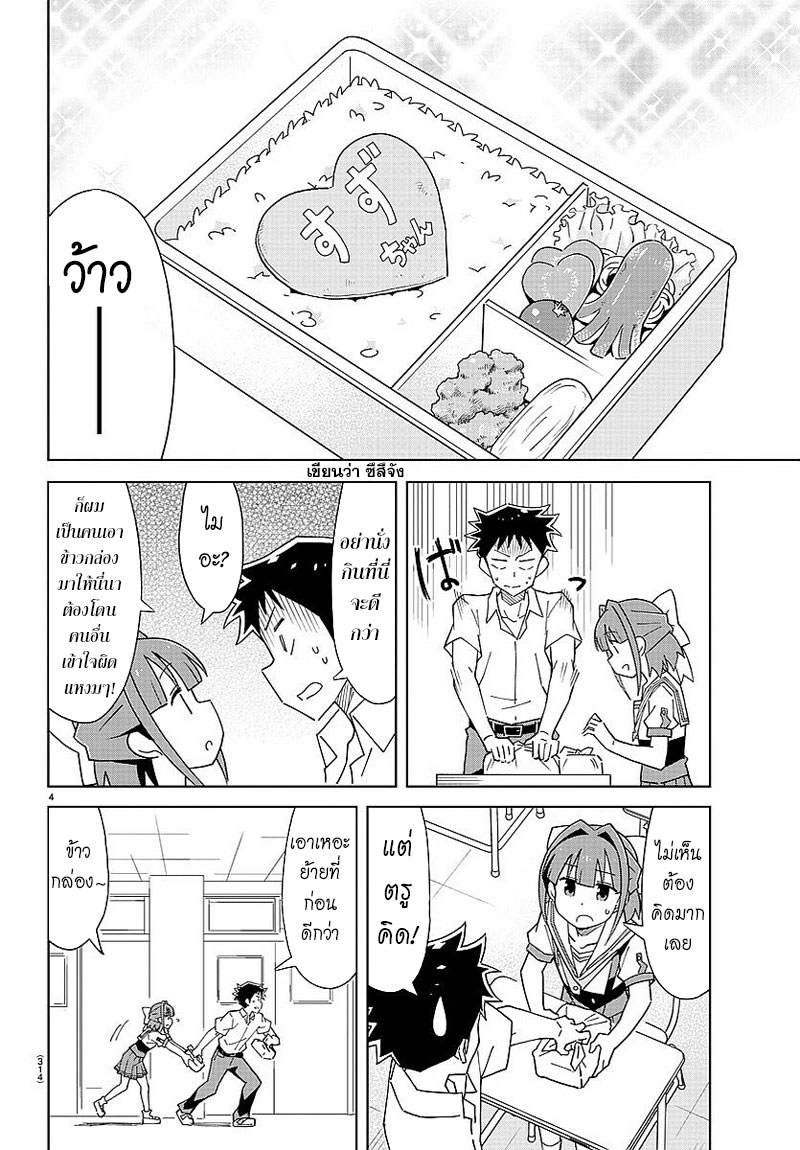 Atsumare! Fushigi Kenkyubu page 4
