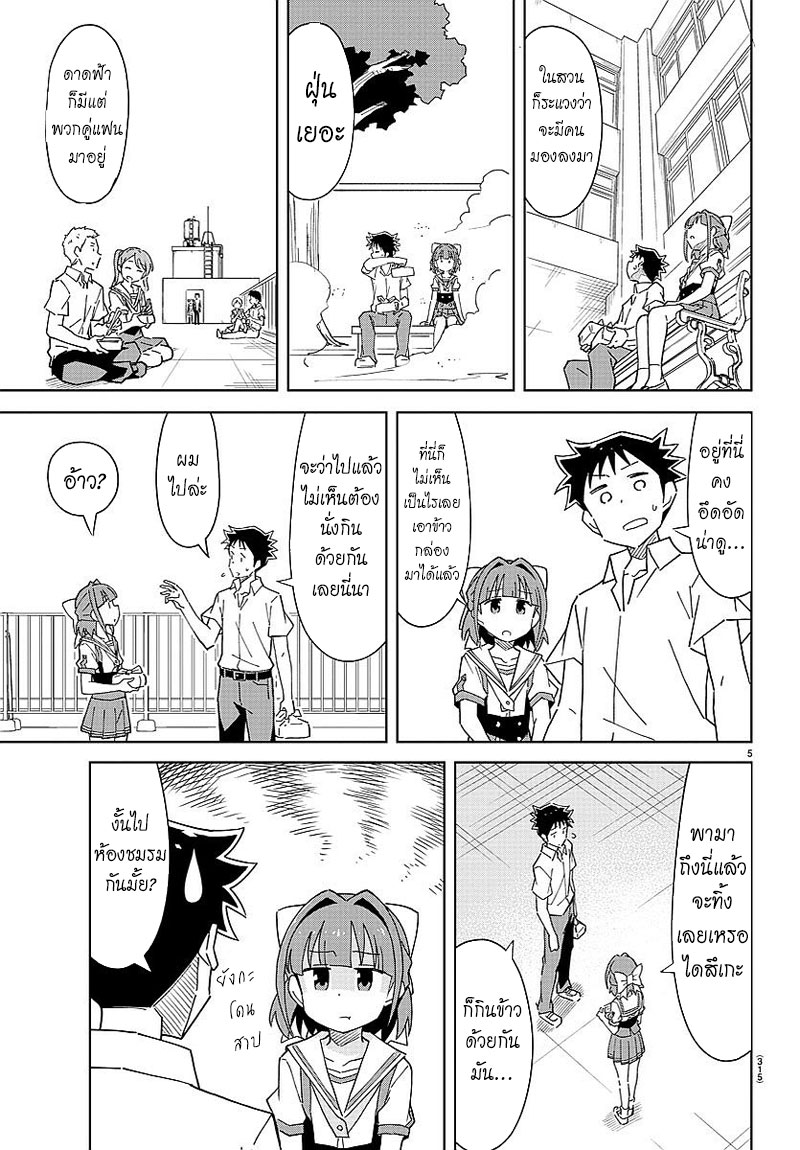 Atsumare! Fushigi Kenkyubu page 5