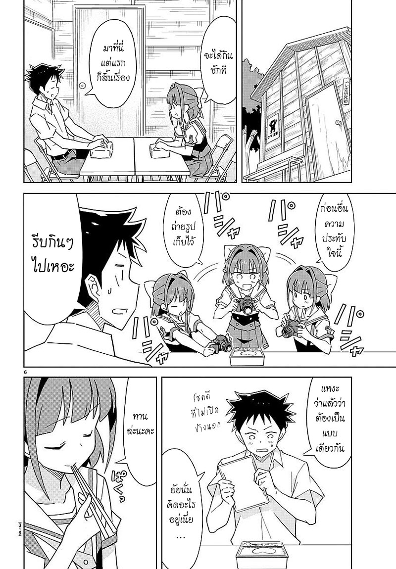 Atsumare! Fushigi Kenkyubu page 6