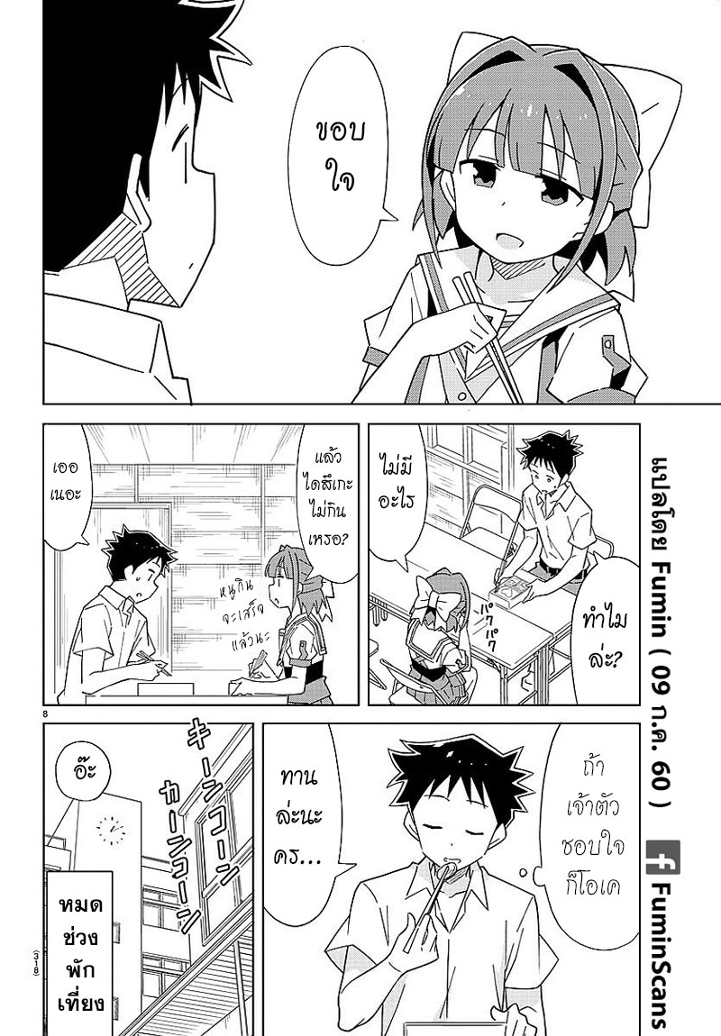Atsumare! Fushigi Kenkyubu page 8