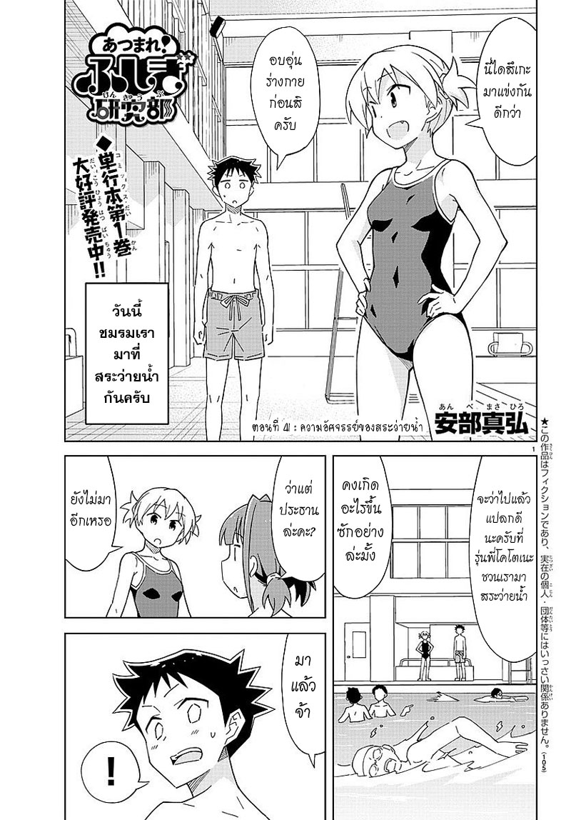 Atsumare! Fushigi Kenkyubu page 1
