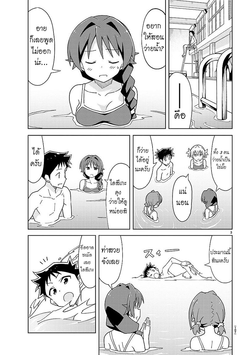Atsumare! Fushigi Kenkyubu page 3