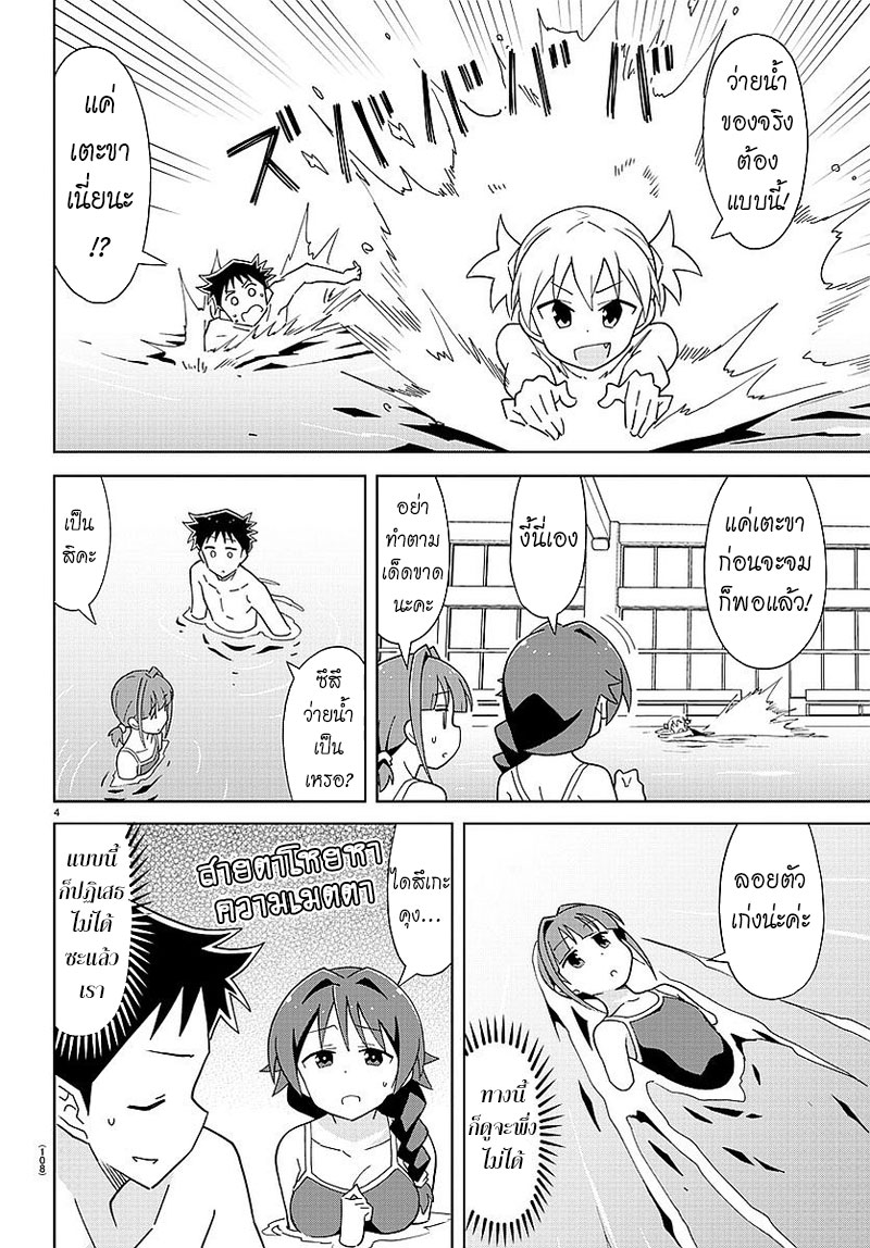 Atsumare! Fushigi Kenkyubu page 4