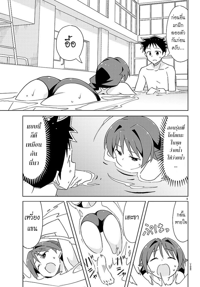 Atsumare! Fushigi Kenkyubu page 5