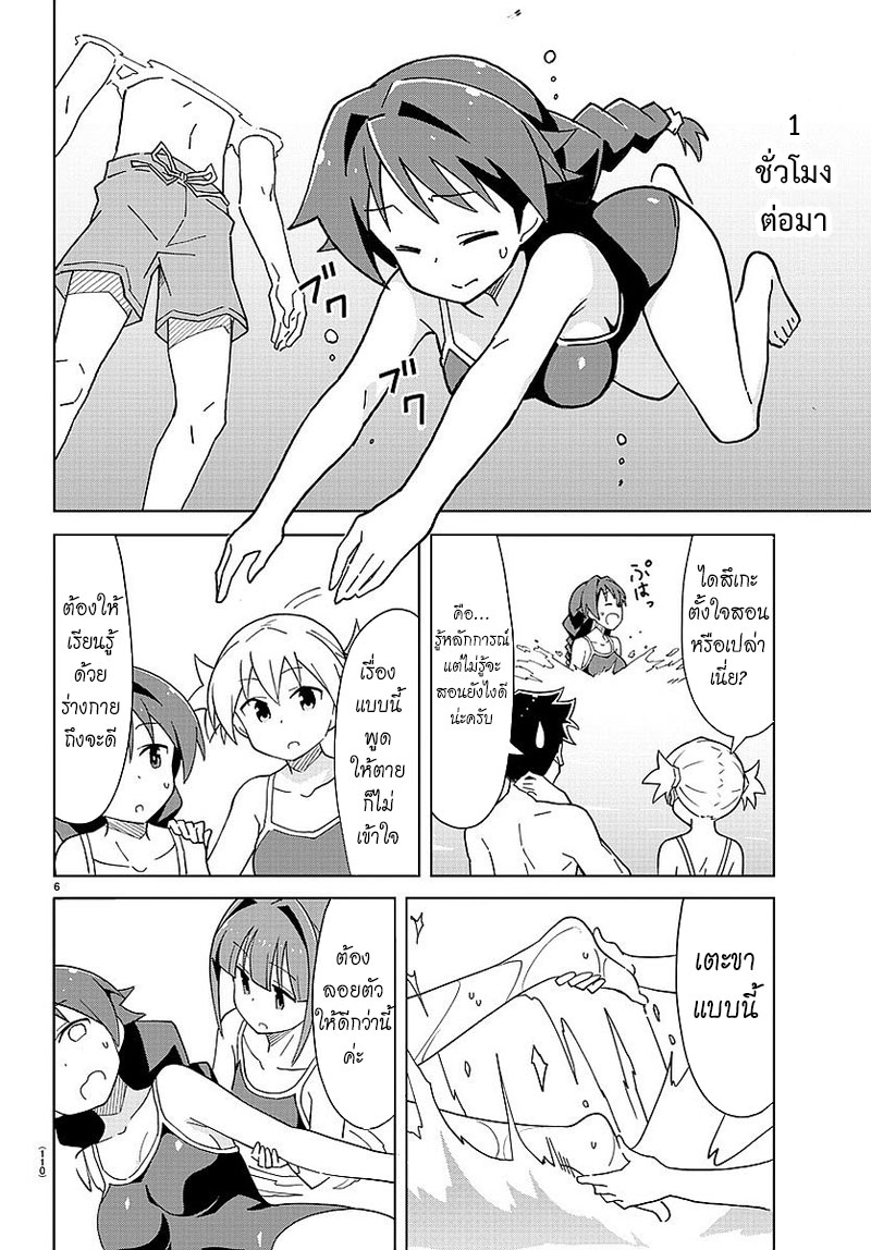 Atsumare! Fushigi Kenkyubu page 6