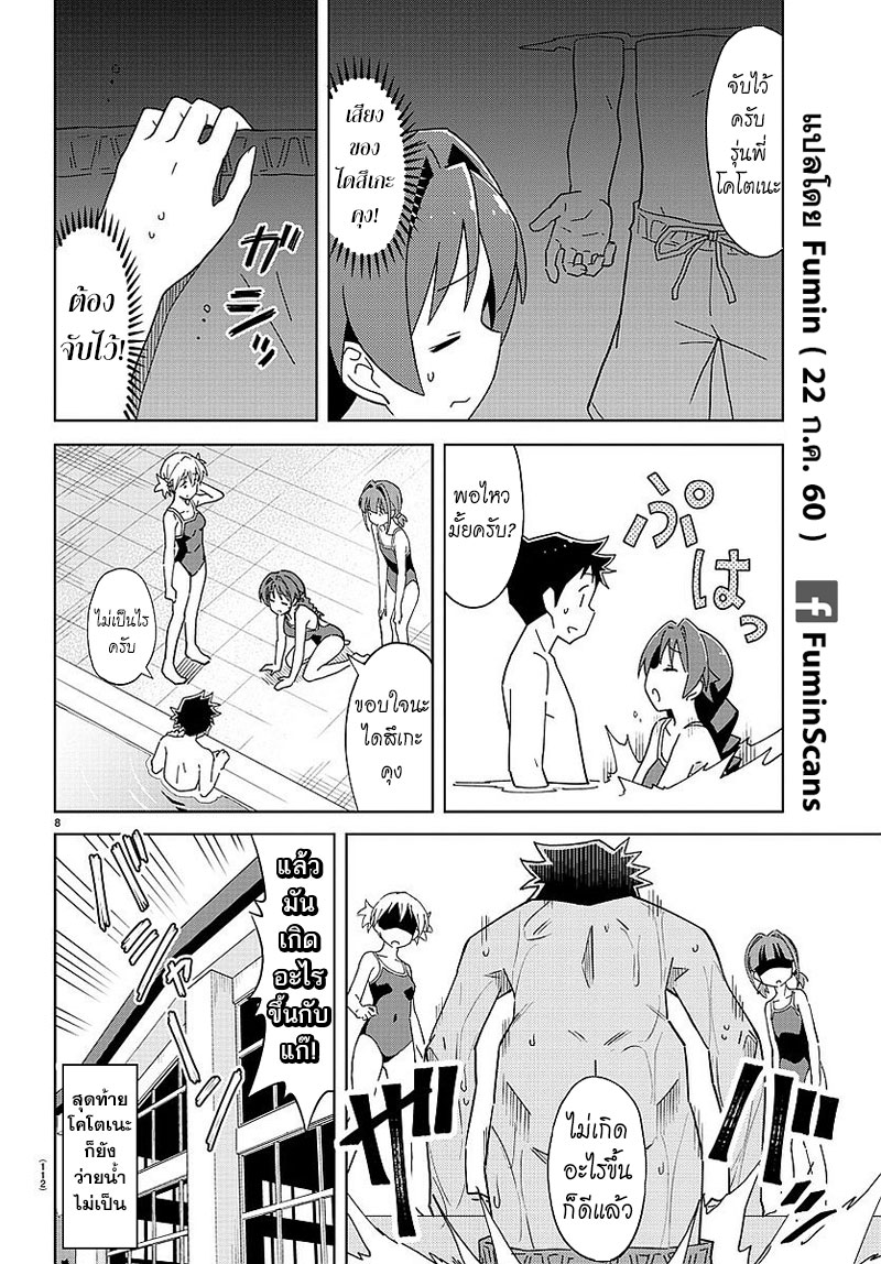 Atsumare! Fushigi Kenkyubu page 8