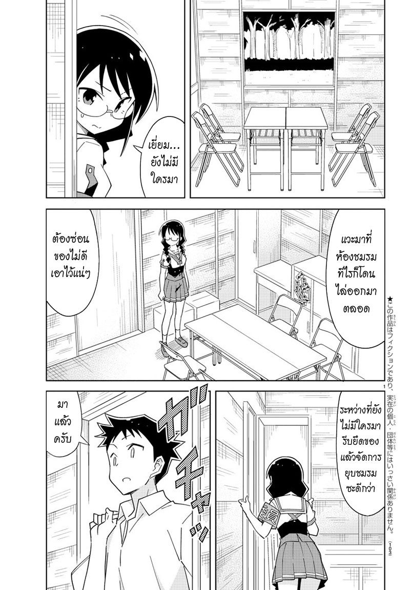 Atsumare! Fushigi Kenkyubu page 1