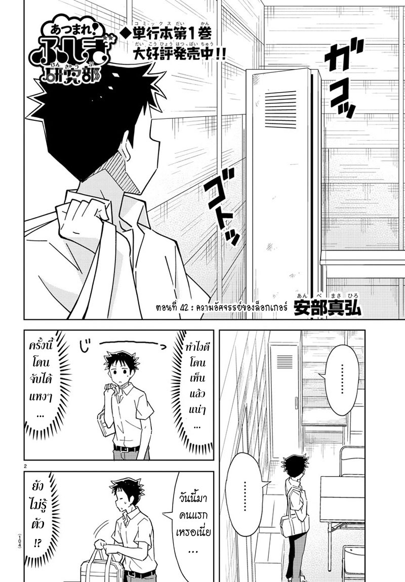 Atsumare! Fushigi Kenkyubu page 2