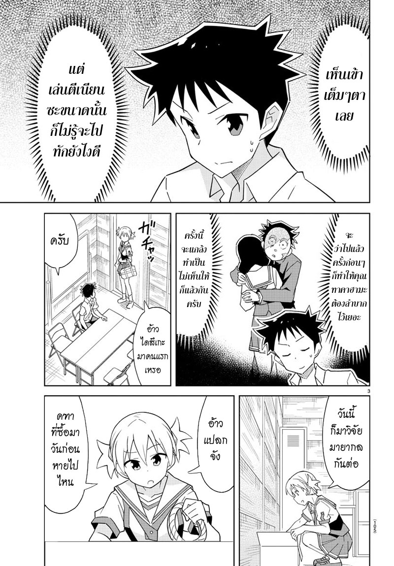 Atsumare! Fushigi Kenkyubu page 3