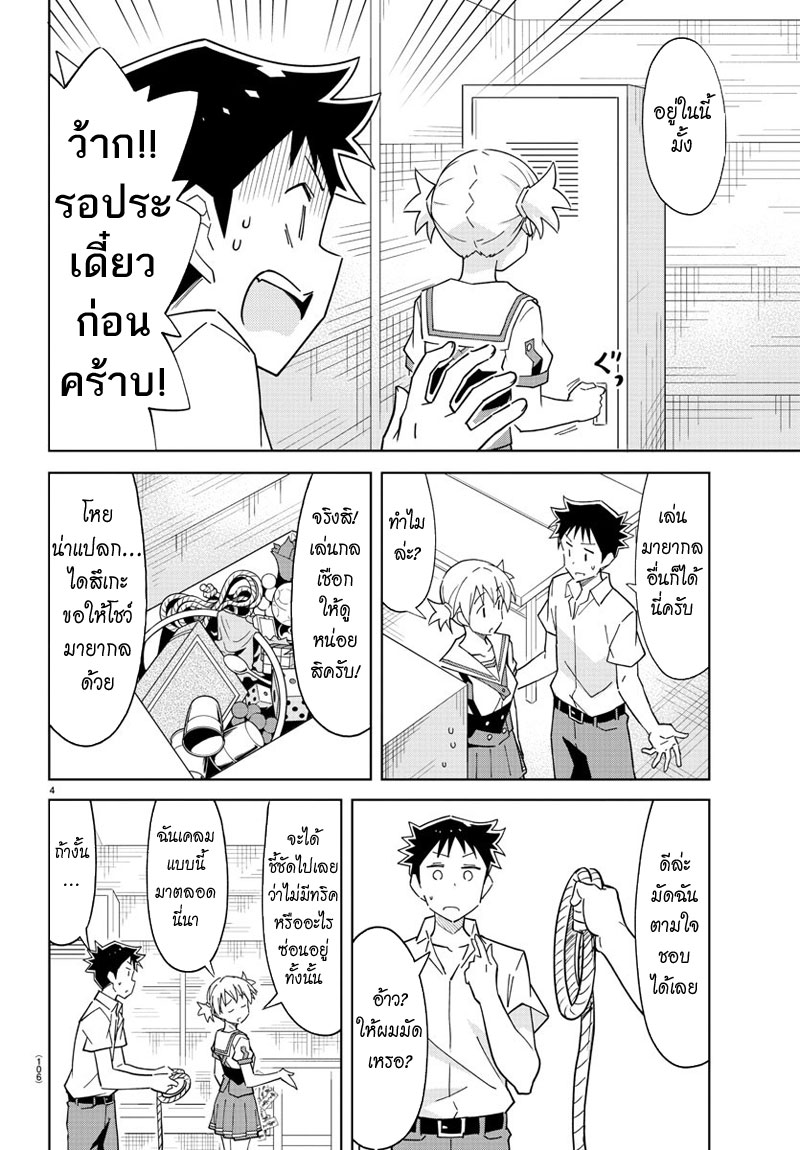 Atsumare! Fushigi Kenkyubu page 4
