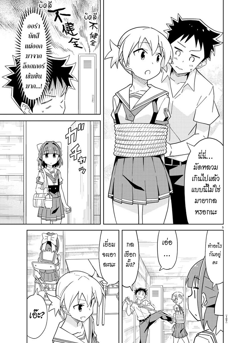 Atsumare! Fushigi Kenkyubu page 5