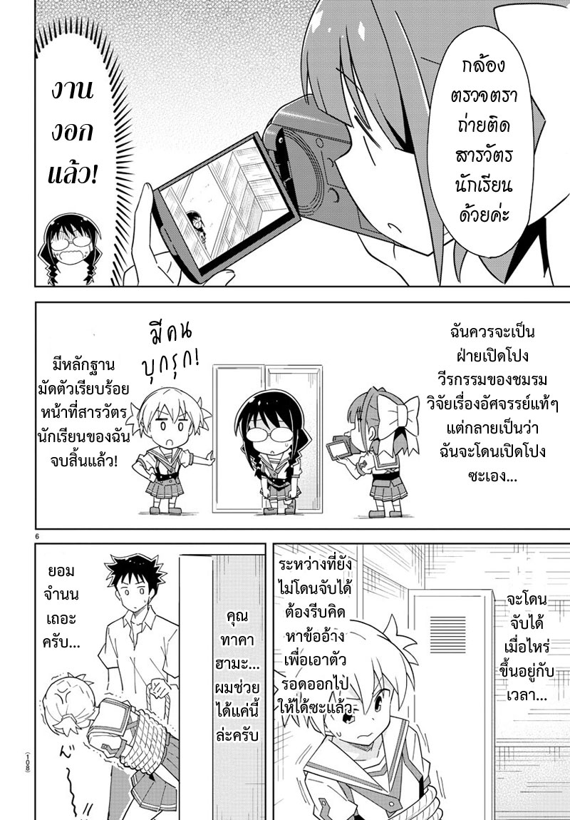 Atsumare! Fushigi Kenkyubu page 6