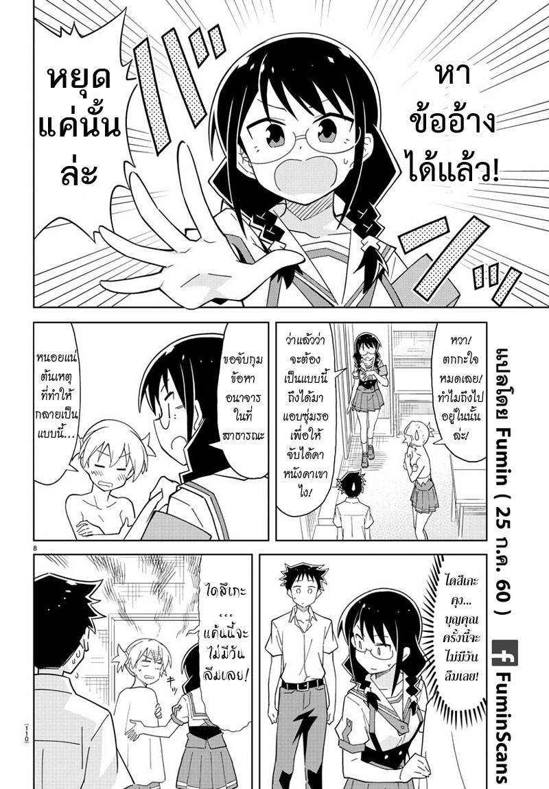 Atsumare! Fushigi Kenkyubu page 8