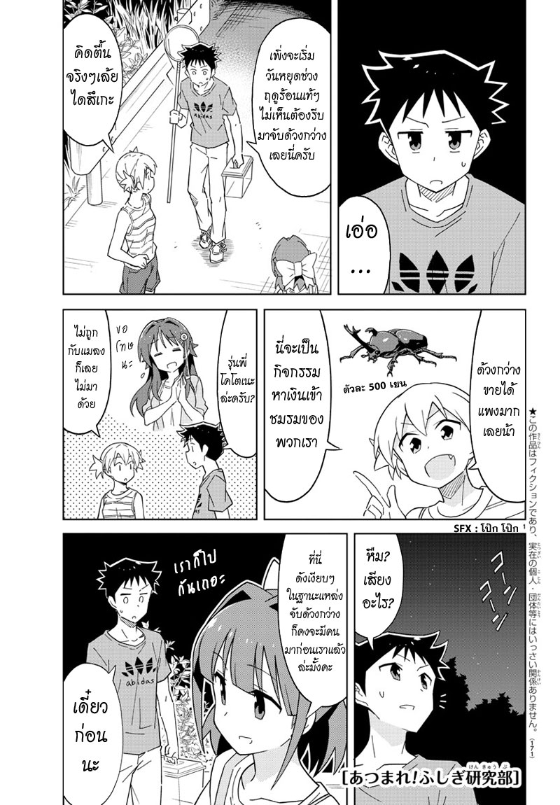 Atsumare! Fushigi Kenkyubu page 1