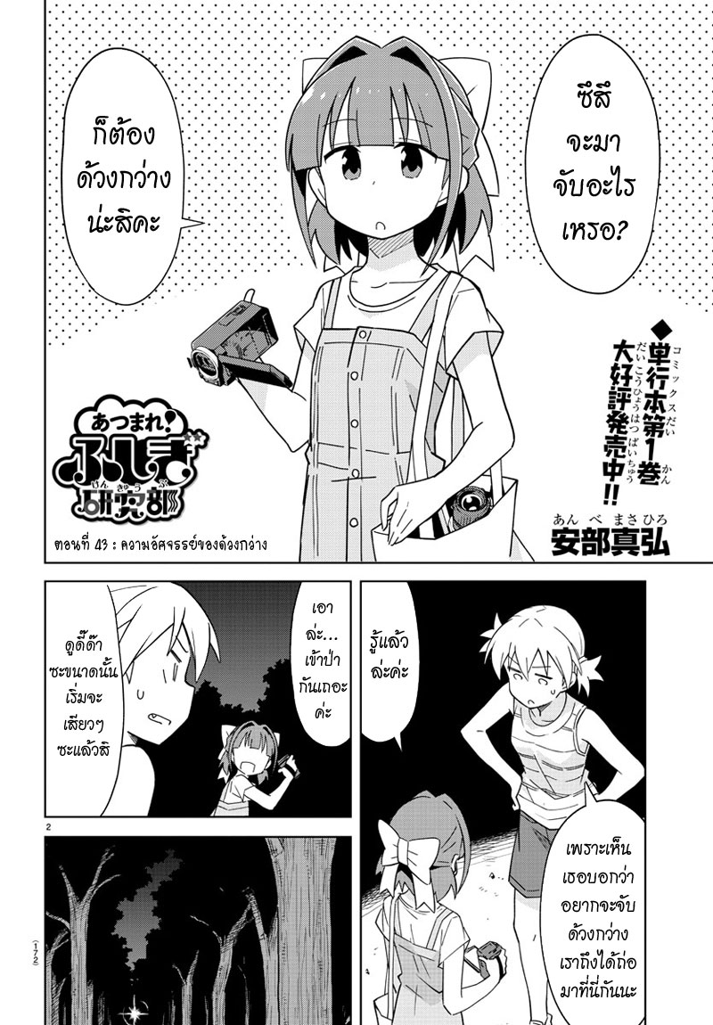 Atsumare! Fushigi Kenkyubu page 2